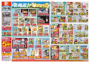 下間久里店チラシ（06月11日(水)～06月16日(月)）