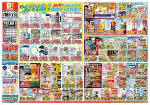 下間久里店チラシ（06月18日(水)～06月23日(月)）
