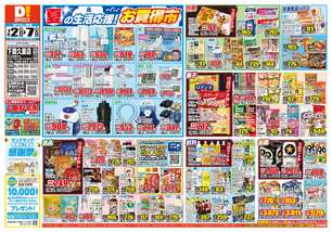 下間久里店チラシ（07月02日(水)～07月07日(月)）