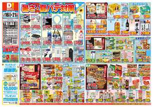 下間久里店チラシ（07月16日(水)～07月21日(月)）