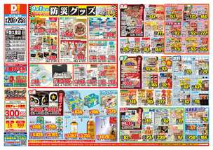 下間久里店チラシ（08月20日(水)～08月25日(月)）