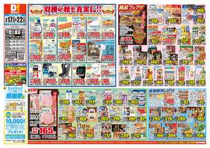 下間久里店チラシ（09月17日(水)～09月22日(月)）