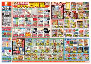 下間久里店チラシ(10月29日(水)~11月03日(月)) 下間久里店チラシ(10月29日(水)~11月03日(月))