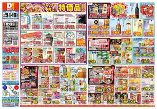 下間久里店チラシ(11月05日(水)~11月10日(月)) 下間久里店チラシ(11月05日(水)~11月10日(月))