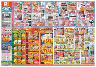 下間久里店チラシ（12月17日(水)～12月22日(月)）