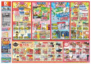 下間久里店チラシ（01月21日(水)～01月26日(月)）