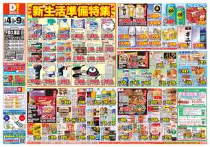 下間久里店チラシ(03月04日(水)~03月09日(月)) 下間久里店チラシ(03月04日(水)~03月09日(月))