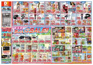 下間久里店チラシ（03月11日(水)～03月16日(月)）