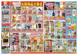 下間久里店チラシ（03月18日(水)～03月23日(月)）