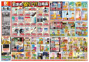 下間久里店チラシ(04月01日(水)~04月06日(月)) 下間久里店チラシ(04月01日(水)~04月06日(月))