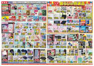 下間久里店チラシ(04月01日(水)~04月06日(月)) 下間久里店チラシ(04月01日(水)~04月06日(月))