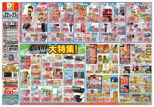 下間久里店チラシ（04月22日(水)～04月27日(月)）