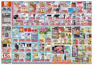 下間久里店チラシ(05月20日(水)~05月25日(月)) 下間久里店チラシ(05月20日(水)~05月25日(月))