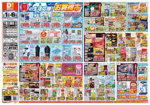 下間久里店チラシ（07月01日(水)～07月06日(月)）