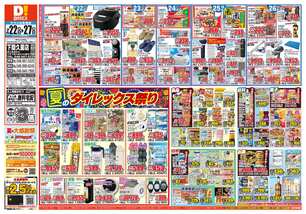 下間久里店チラシ(07月22日(水)~07月27日(月)) 下間久里店チラシ(07月22日(水)~07月27日(月))