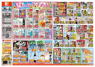 下間久里店チラシ（07月29日(水)～08月03日(月)）