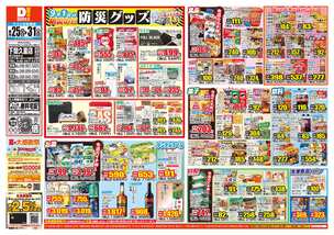 下間久里店チラシ（08月25日(火)～08月31日(月)）