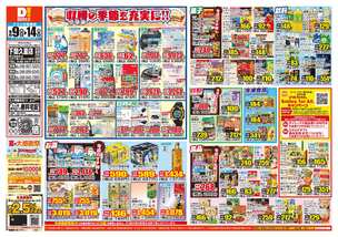 下間久里店チラシ(09月09日(水)~09月14日(月)) 下間久里店チラシ(09月09日(水)~09月14日(月))