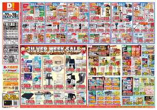 下間久里店チラシ(09月22日(火)~09月28日(月)) 下間久里店チラシ(09月22日(火)~09月28日(月))