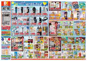 籠原南店チラシ（06月04日(水)～06月09日(月)）