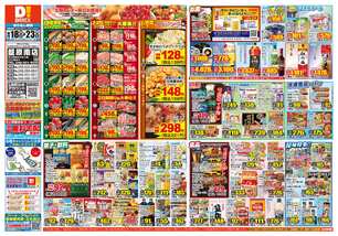 籠原南店チラシ（06月18日(水)～06月23日(月)）