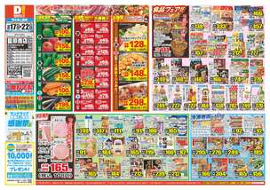 籠原南店チラシ（09月17日(水)～09月22日(月)）