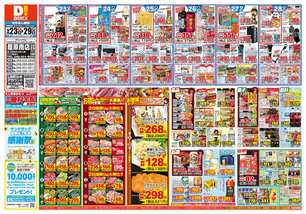 籠原南店チラシ（09月23日(火)～09月29日(月)）