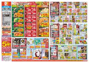 籠原南店チラシ（10月15日(水)～10月20日(月)）