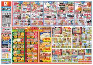 籠原南店チラシ（12月17日(水)～12月22日(月)）