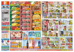 籠原南店チラシ(02月18日(水)~02月23日(月)) 籠原南店チラシ(02月18日(水)~02月23日(月))