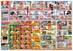 籠原南店チラシ（03月11日(水)～03月16日(月)）