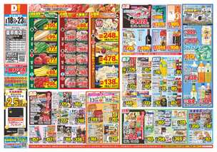 籠原南店チラシ（03月18日(水)～03月23日(月)）