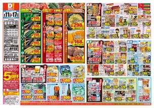 籠原南店チラシ（08月11日(火)～08月17日(月)）