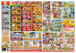 籠原南店チラシ（09月09日(水)～09月14日(月)）