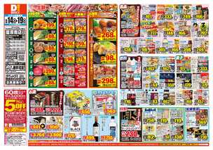 籠原南店チラシ(10月14日(水)~10月19日(月)) 籠原南店チラシ(10月14日(水)~10月19日(月))