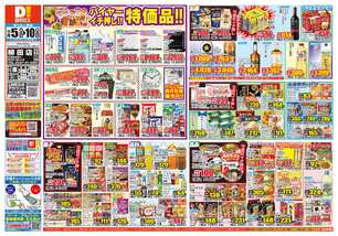 柳田店チラシ（11月05日(水)～11月10日(月)）