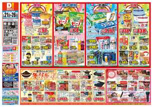 柳田店チラシ(01月21日(水)~01月26日(月)) 柳田店チラシ(01月21日(水)~01月26日(月))