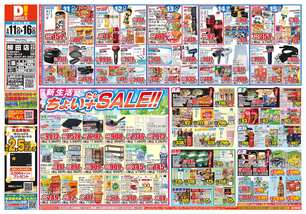 柳田店チラシ（03月11日(水)～03月16日(月)）