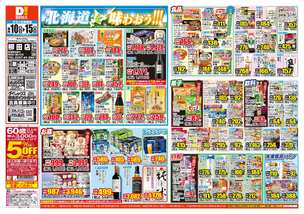 柳田店チラシ(06月10日(水)~06月15日(月)) 柳田店チラシ(06月10日(水)~06月15日(月))