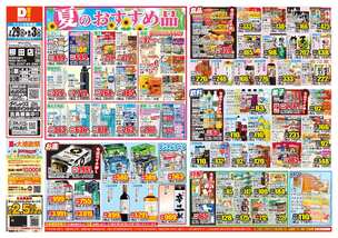 柳田店チラシ(07月29日(水)~08月03日(月)) 柳田店チラシ(07月29日(水)~08月03日(月))