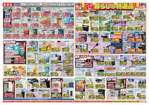 柳田店チラシ(07月29日(水)~08月03日(月)) 柳田店チラシ(07月29日(水)~08月03日(月))
