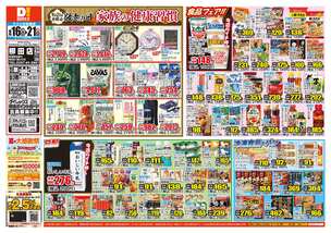 柳田店チラシ(09月16日(水)~09月21日(月)) 柳田店チラシ(09月16日(水)~09月21日(月))