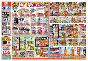 柳田店チラシ(09月30日(水)~10月05日(月)) 柳田店チラシ(09月30日(水)~10月05日(月))