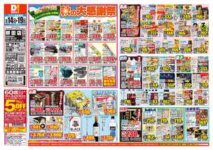 柳田店チラシ(10月14日(水)~10月19日(月)) 柳田店チラシ(10月14日(水)~10月19日(月))