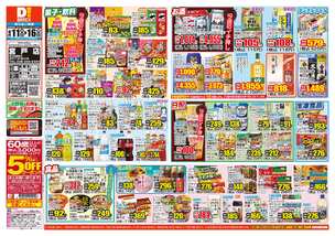 宮戸店チラシ（06月11日(水)～06月16日(月)）
