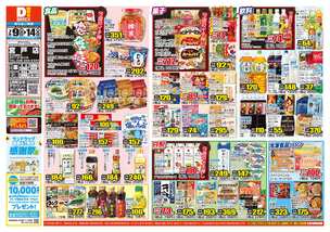 宮戸店チラシ（07月09日(水)～07月14日(月)）