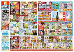 宮戸店チラシ（07月30日(水)～08月04日(月)）