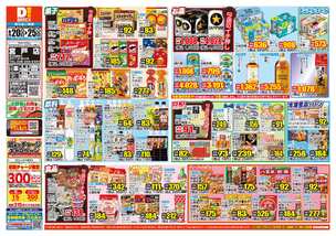 宮戸店チラシ（08月20日(水)～08月25日(月)）