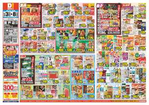 宮戸店チラシ(12月03日(水)~12月08日(月)) 宮戸店チラシ(12月03日(水)~12月08日(月))