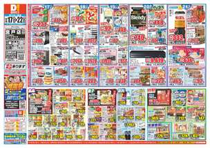 宮戸店チラシ(12月17日(水)~12月22日(月)) 宮戸店チラシ(12月17日(水)~12月22日(月))